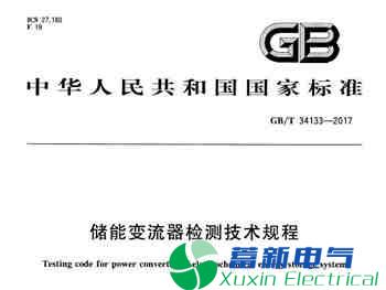 储能式正弦波逆变电源检测标准，到底要求了哪些内容？