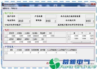 基于SG186系统的直购电结算软件研发方案